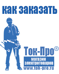 Магазин стабилизаторов напряжения Ток-Про стабилизаторы напряжения в Шадринске