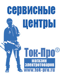 Магазин стабилизаторов напряжения Ток-Про Стабилизатор напряжения на частный дом в Шадринске