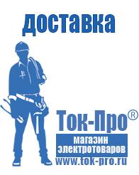 Магазин стабилизаторов напряжения Ток-Про Стабилизатор напряжения для холодильника в Шадринске в Шадринске
