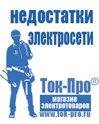 Магазин стабилизаторов напряжения Ток-Про Стабилизаторы напряжения где купить в Шадринске