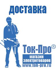Магазин стабилизаторов напряжения Ток-Про Генераторы для дома от 1 квт до 3 квт цены в Шадринске