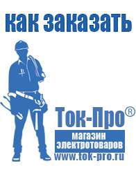 Магазин стабилизаторов напряжения Ток-Про Мотопомпа мп-1600а в Шадринске