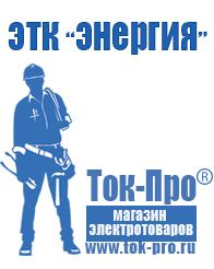 Магазин стабилизаторов напряжения Ток-Про Трансформатор напряжения 110 кв купить в Шадринске