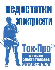 Магазин стабилизаторов напряжения Ток-Про Трехфазные стабилизаторы напряжения 380 вольт в Шадринске