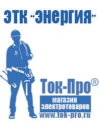 Магазин стабилизаторов напряжения Ток-Про Инвертор напряжения 12-220в в Шадринске