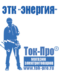 Магазин стабилизаторов напряжения Ток-Про Стабилизаторы напряжения для телевизора в Шадринске