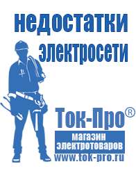 Магазин стабилизаторов напряжения Ток-Про Стабилизатор напряжения на котел бакси в Шадринске