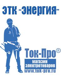 Магазин стабилизаторов напряжения Ток-Про Стабилизаторы напряжения линейные 12 вольт в Шадринске