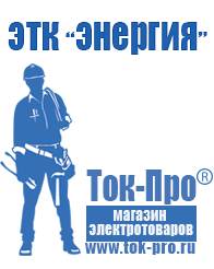 Магазин стабилизаторов напряжения Ток-Про Тиристорные стабилизаторы напряжения на 220 вольт в Шадринске