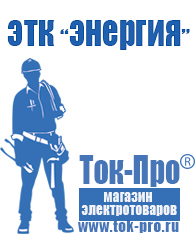 Магазин стабилизаторов напряжения Ток-Про Стабилизатор на щиток приборов в Шадринске