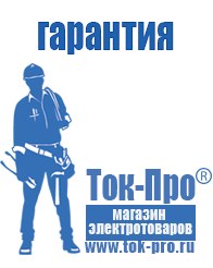 Магазин стабилизаторов напряжения Ток-Про Трансформатор на все случаи жизни в Шадринске