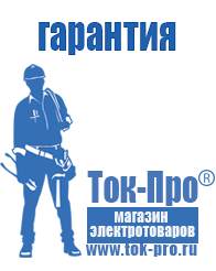 Магазин стабилизаторов напряжения Ток-Про Стабилизатор напряжения на компараторах в Шадринске