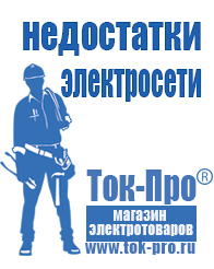 Магазин стабилизаторов напряжения Ток-Про Инверторы для солнечных панелей в Шадринске