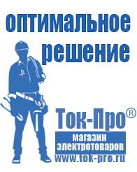 Магазин стабилизаторов напряжения Ток-Про Автомобильный инвертор цена 4000вт в Шадринске