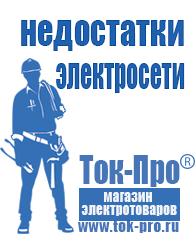 Магазин стабилизаторов напряжения Ток-Про Стабилизаторы напряжения и тока купить в Шадринске