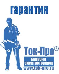 Магазин стабилизаторов напряжения Ток-Про Фритюрница без масла в Шадринске