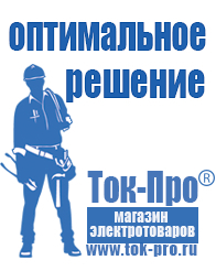 Магазин стабилизаторов напряжения Ток-Про Стабилизатор напряжения промышленный в Шадринске
