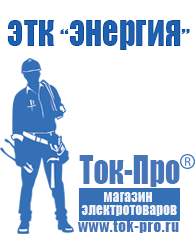 Магазин стабилизаторов напряжения Ток-Про Стабилизаторы напряжения промышленные 45 квт в Шадринске