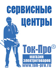 Магазин стабилизаторов напряжения Ток-Про Сварочный аппарат для пластиковых труб цена в Шадринске