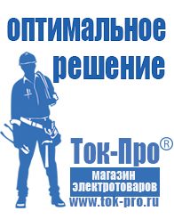 Магазин стабилизаторов напряжения Ток-Про Стабилизатор напряжения 220в для дачи купить в Шадринске