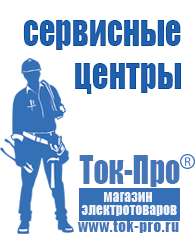 Магазин стабилизаторов напряжения Ток-Про Стабилизаторы напряжения на 0,7-1 квт, однофазные 220 в в Шадринске
